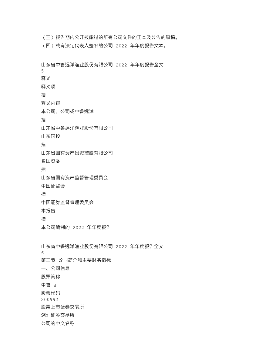 200992_2022_中鲁Ｂ_2022年年度报告_2023-04-27.txt_第3页