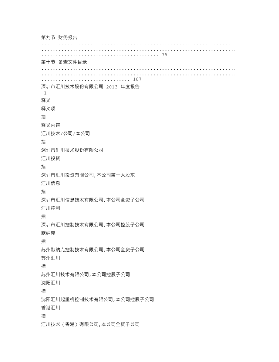 300124_2013_汇川技术_2013年年度报告_2014-03-12.txt_第2页