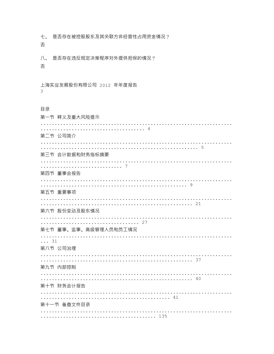 600748_2012_上实发展_2012年年度报告_2013-03-25.txt_第2页