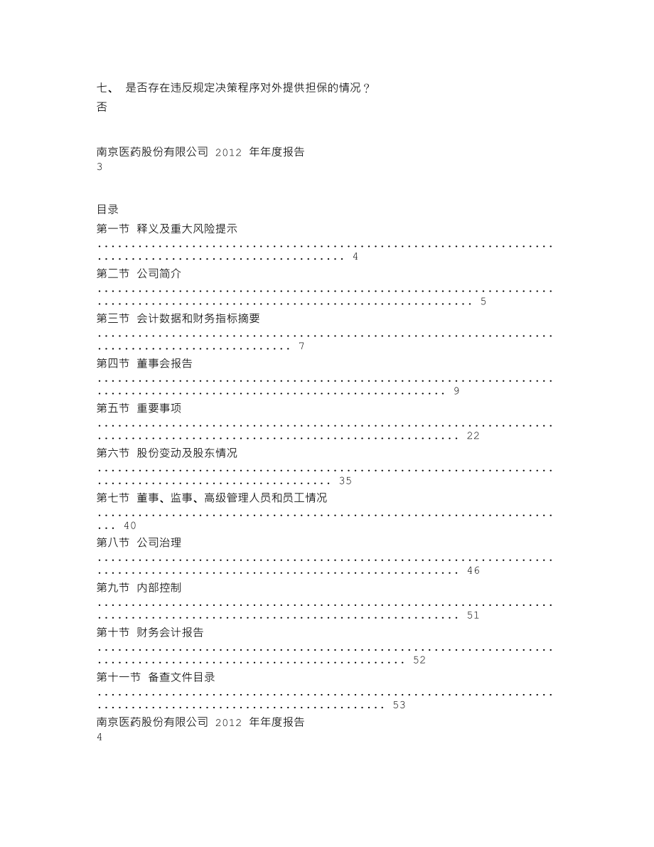 600713_2012_南京医药_2012年年度报告_2013-04-19.txt_第2页