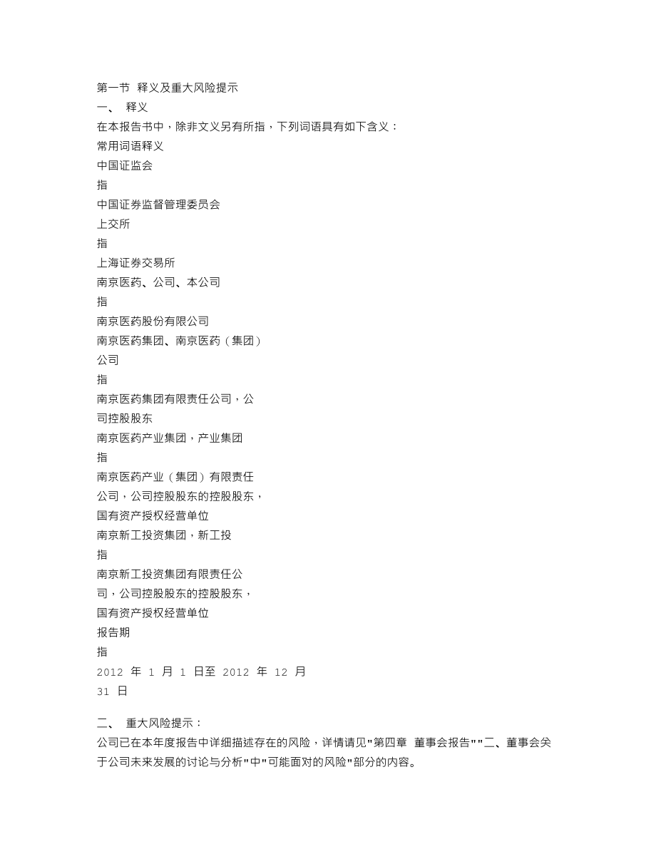 600713_2012_南京医药_2012年年度报告_2013-04-19.txt_第3页