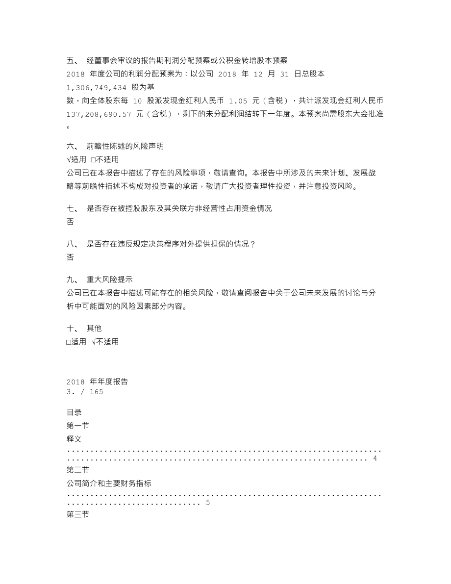 600710_2018_苏美达_2018年年度报告（修订版）_2019-05-21.txt_第2页