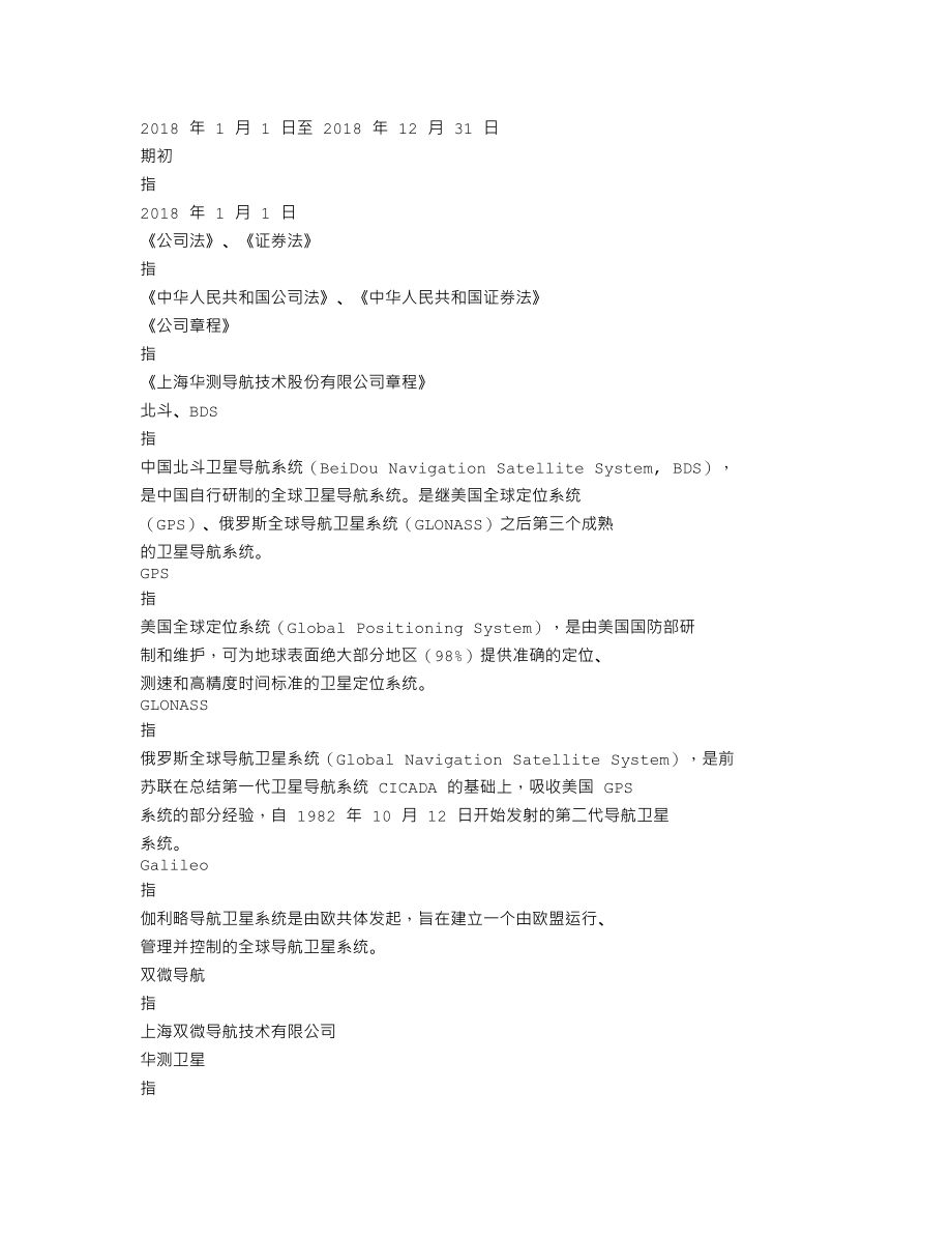 300627_2018_华测导航_2018年年度报告_2019-04-19.txt_第3页