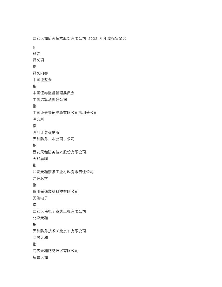 300397_2022_天和防务_2022年年度报告_2023-04-24.txt_第3页