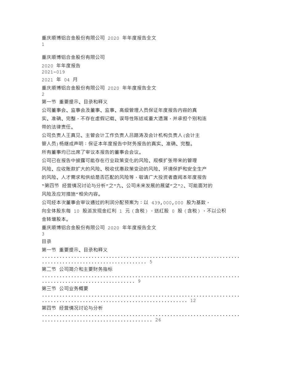 002996_2020_顺博合金_2020年年度报告_2021-04-12.txt_第1页