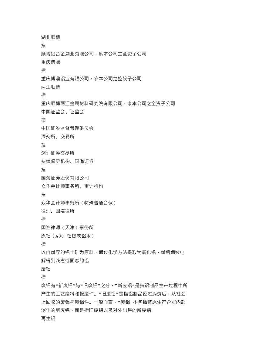 002996_2020_顺博合金_2020年年度报告_2021-04-12.txt_第3页