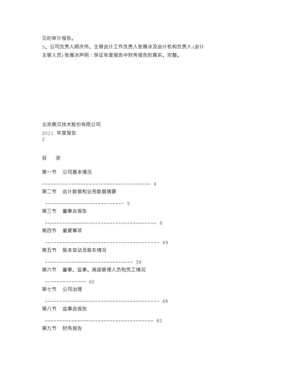 300011_2011_鼎汉技术_2011年年度报告_2012-02-22.txt_第2页