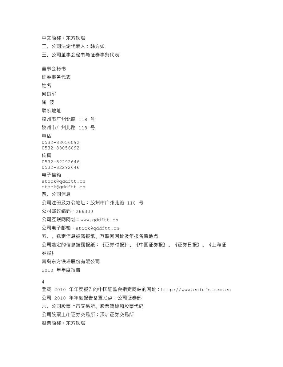 002545_2010_东方铁塔_2010年年度报告_2011-04-14.txt_第3页