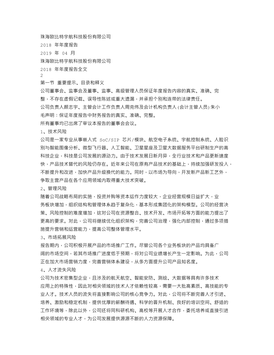 300053_2018_欧比特_2018年年度报告_2019-04-26.txt_第1页