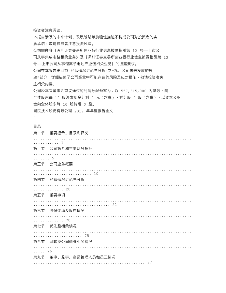 300077_2019_国民技术_2019年年度报告_2020-04-23.txt_第2页