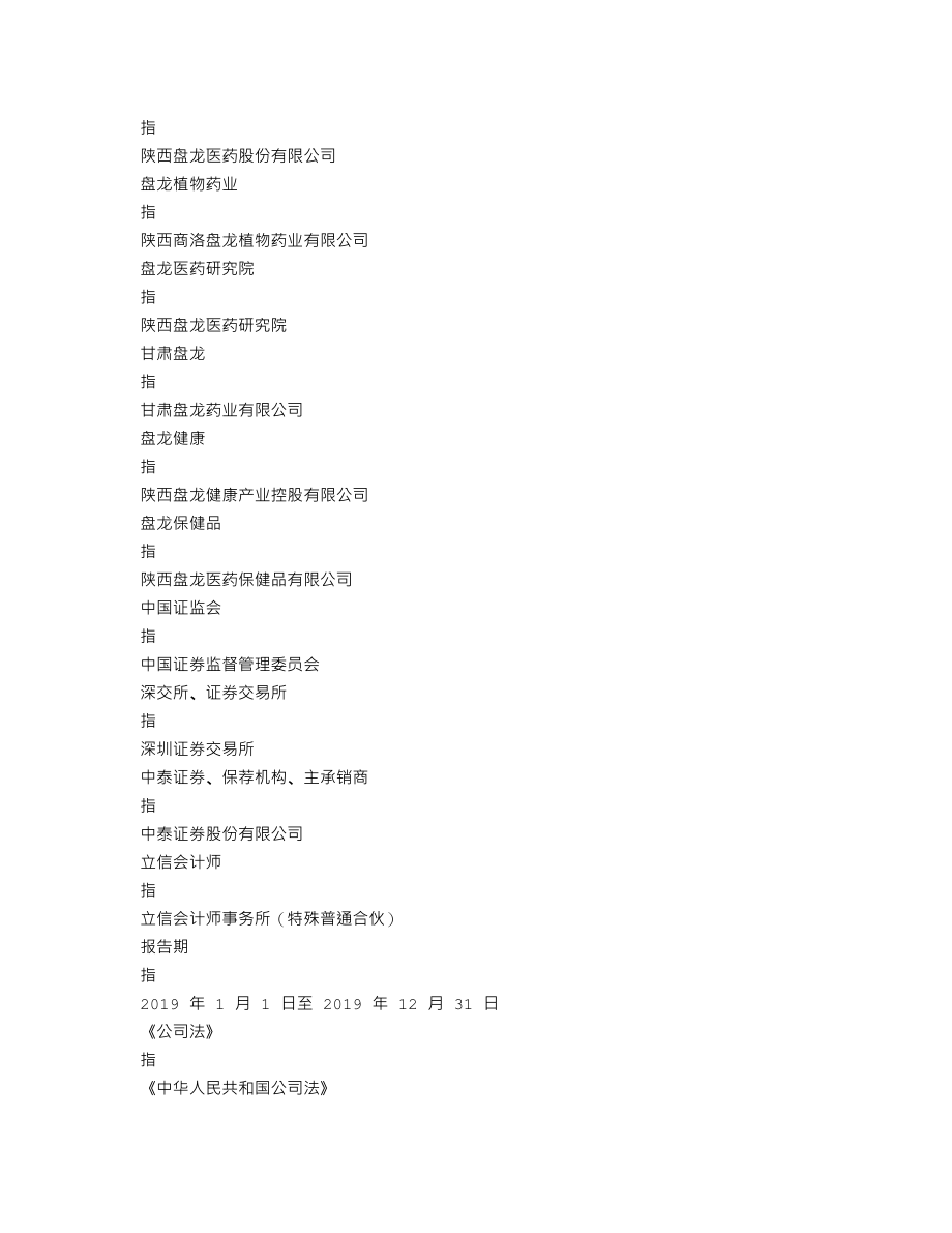 002864_2020_盘龙药业_2020年年度报告_2021-04-12.txt_第3页