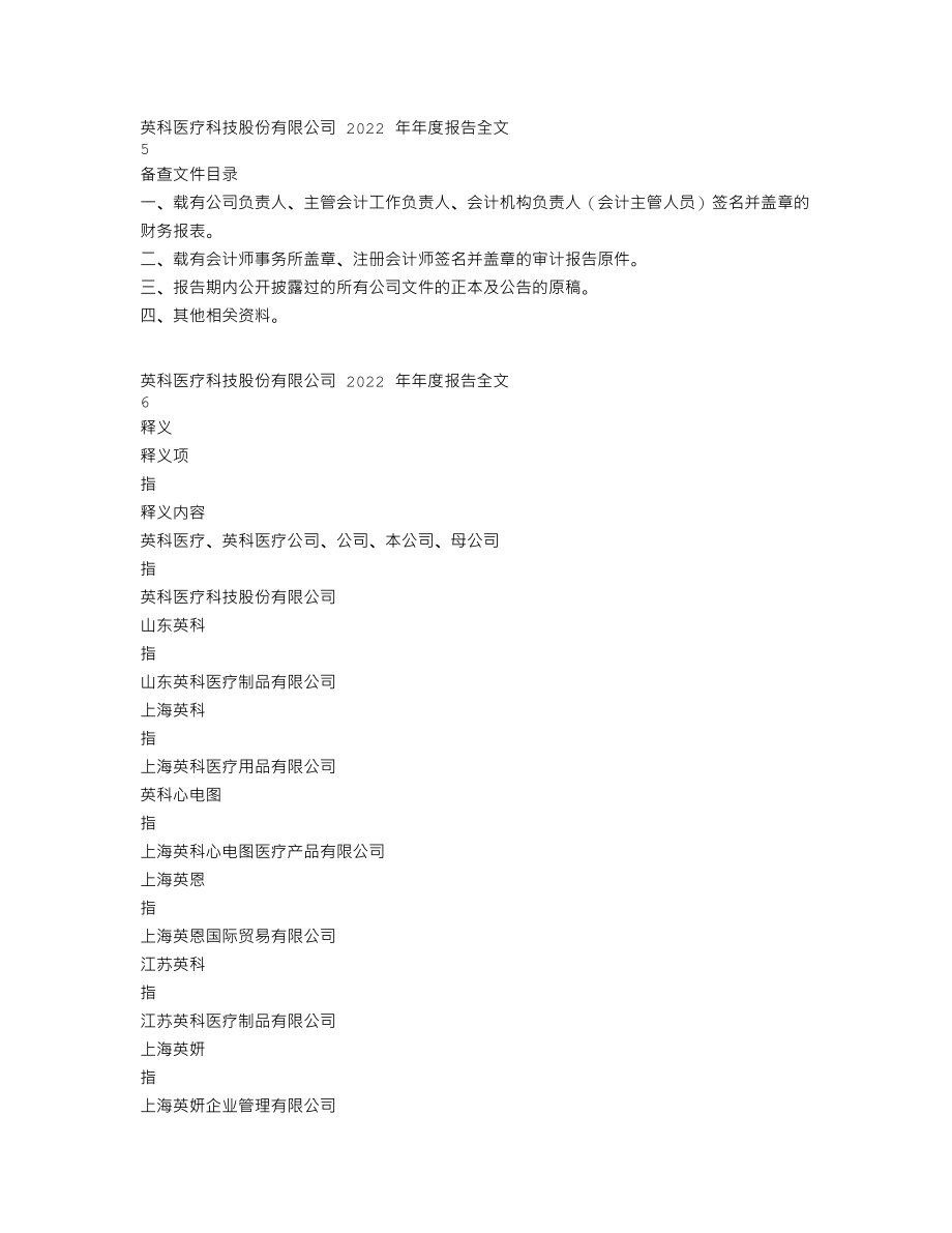 300677_2022_英科医疗_2022年年度报告_2023-04-27.txt_第3页