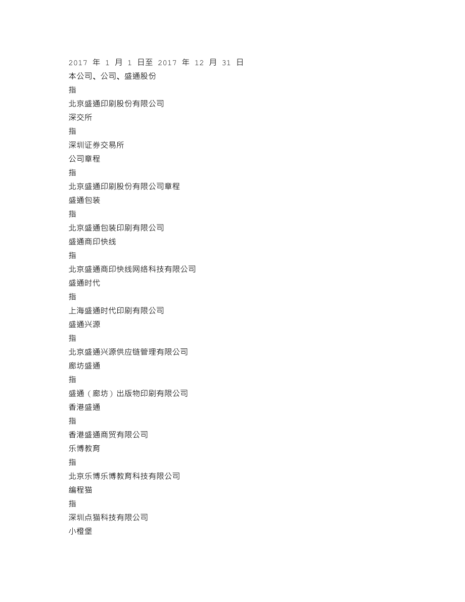 002599_2017_盛通股份_2017年年度报告_2018-04-26.txt_第3页