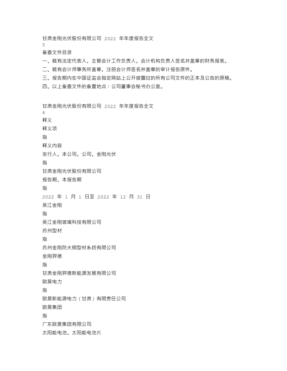 300093_2022_金刚光伏_2022年年度报告_2023-04-24.txt_第3页