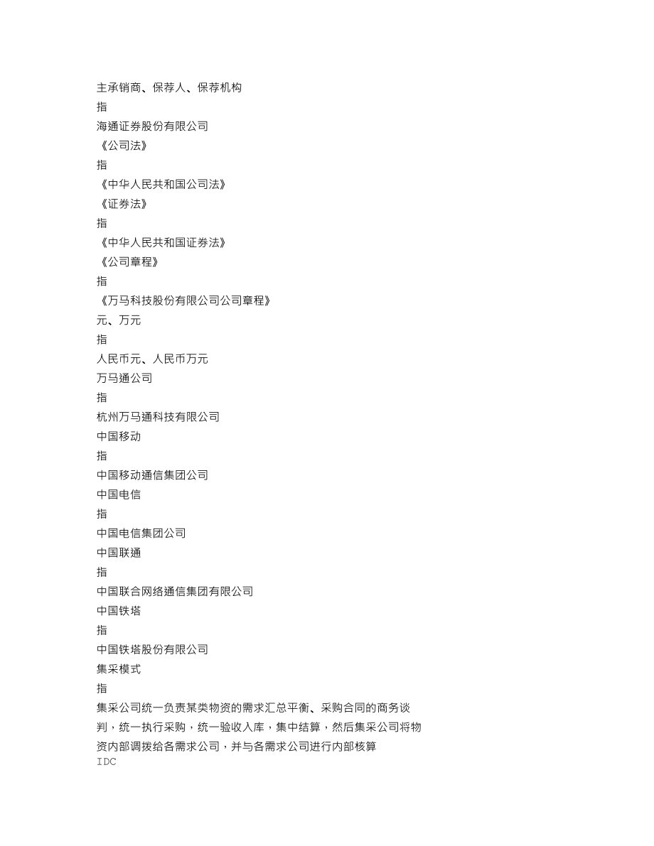 300698_2018_万马科技_2018年年度报告_2019-04-24.txt_第3页