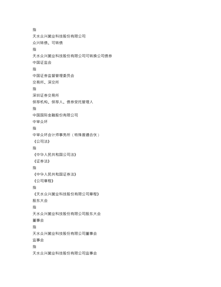 002772_2019_众兴菌业_2019年年度报告_2020-04-28.txt_第3页