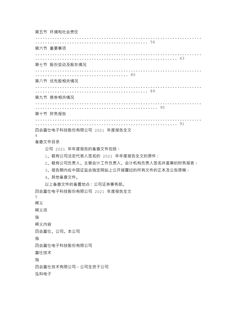 300852_2021_四会富仕_2021年度报告全文（更新后）_2022-04-22.txt_第2页