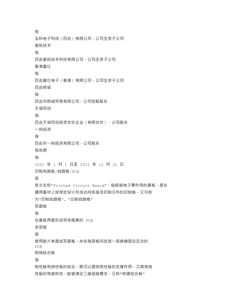 300852_2021_四会富仕_2021年度报告全文（更新后）_2022-04-22.txt_第3页