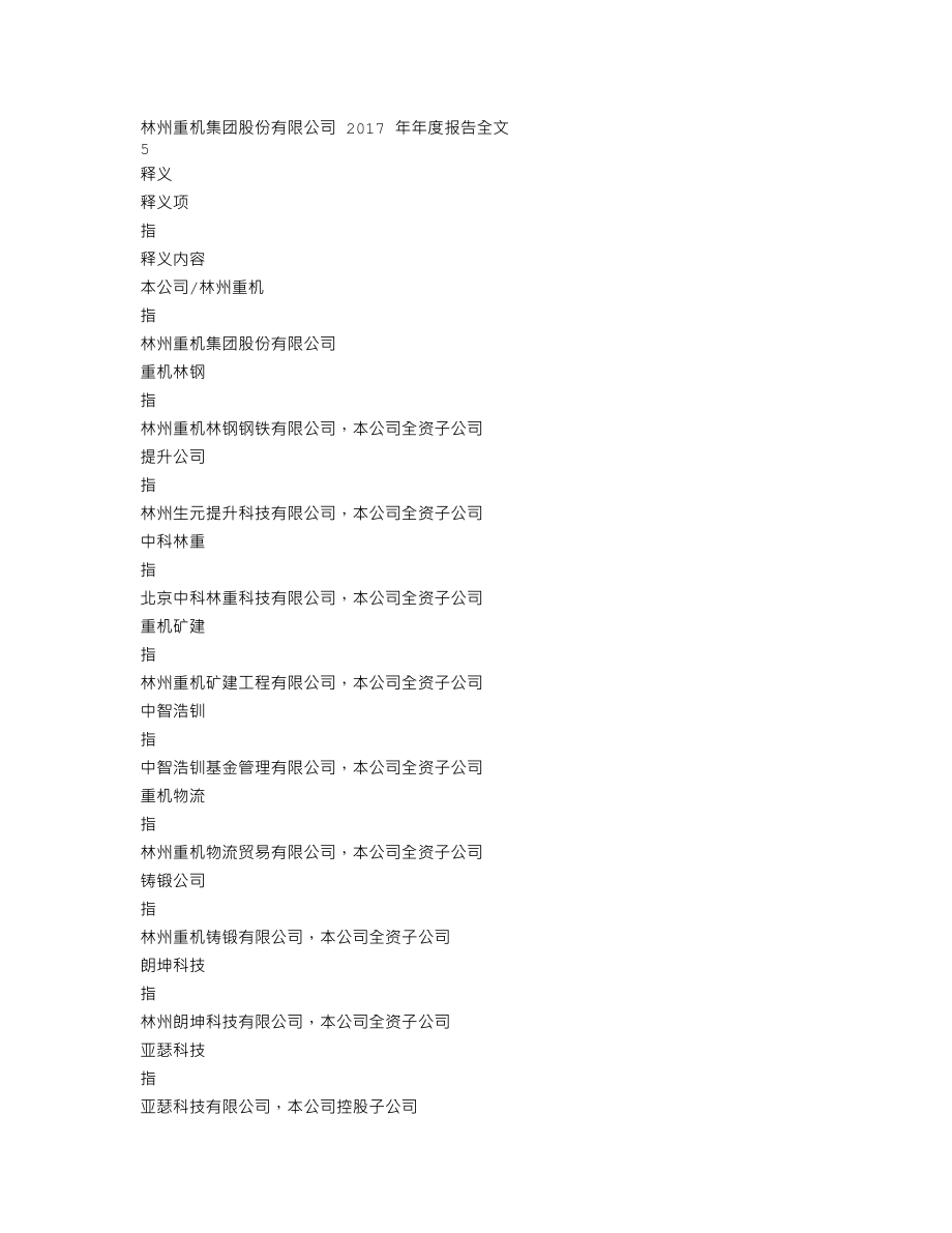 002535_2017_林州重机_2017年年度报告_2018-04-02.txt_第3页