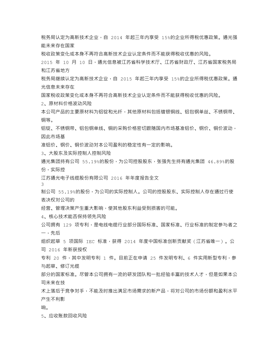 300265_2016_通光线缆_2016年年度报告_2017-03-31.txt_第2页