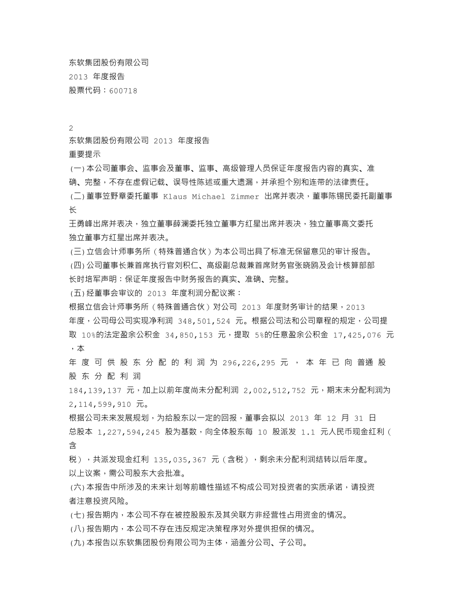 600718_2013_东软集团_2013年年度报告_2014-03-28.txt_第1页