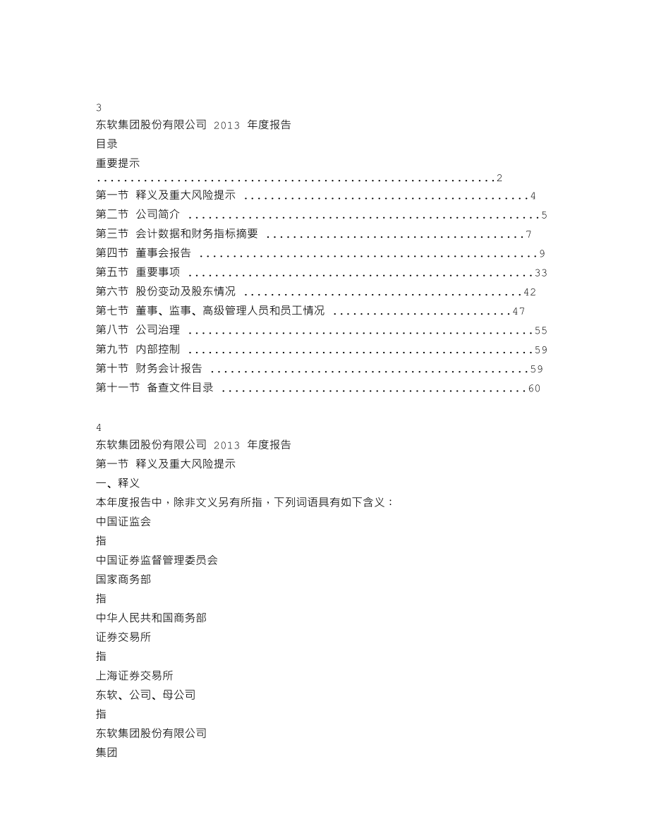 600718_2013_东软集团_2013年年度报告_2014-03-28.txt_第2页