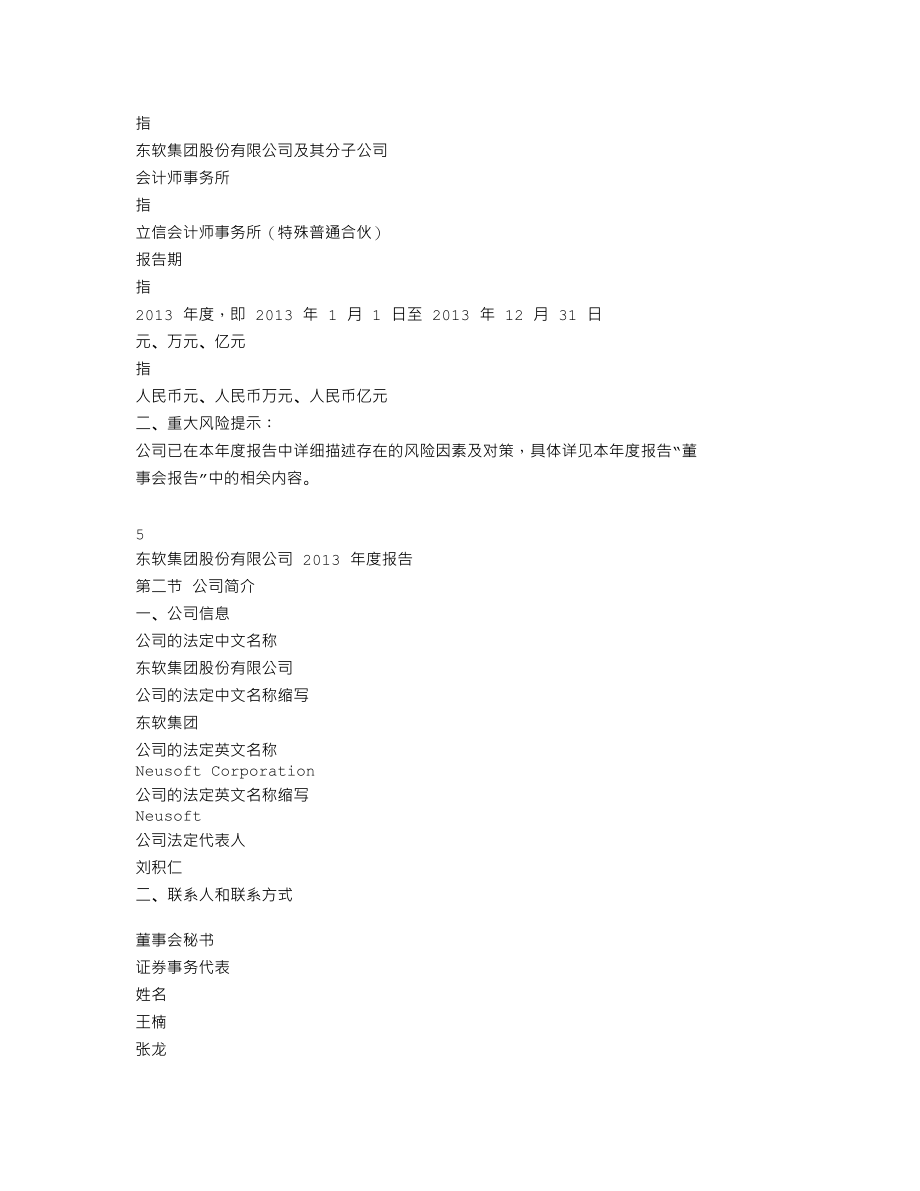 600718_2013_东软集团_2013年年度报告_2014-03-28.txt_第3页