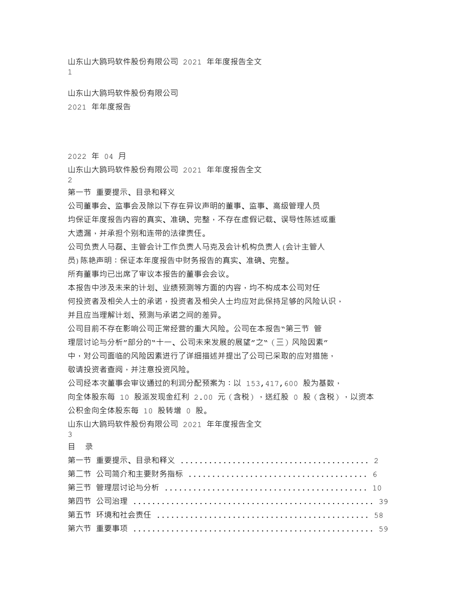 301185_2021_鸥玛软件_2021年年度报告_2022-04-21.txt_第1页