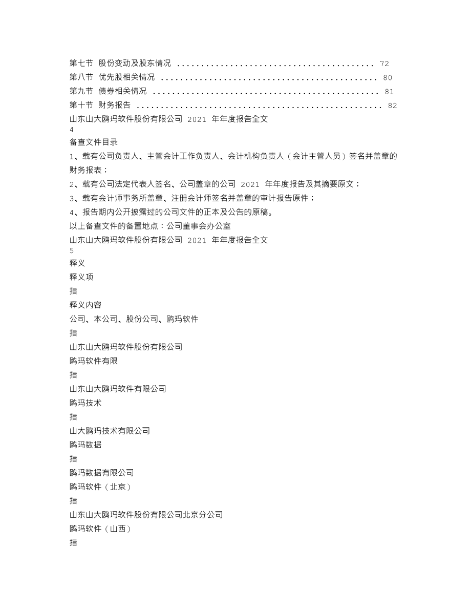 301185_2021_鸥玛软件_2021年年度报告_2022-04-21.txt_第2页