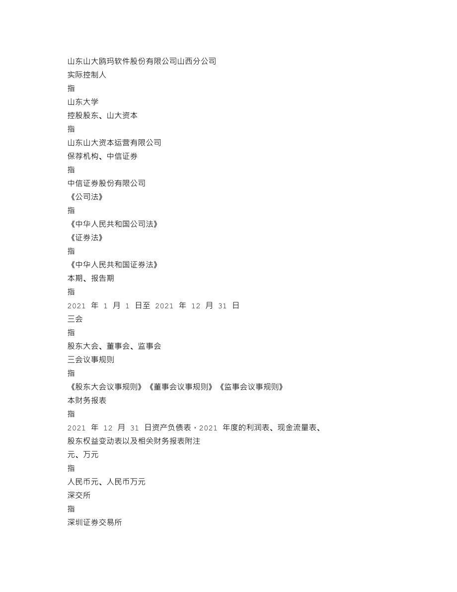 301185_2021_鸥玛软件_2021年年度报告_2022-04-21.txt_第3页