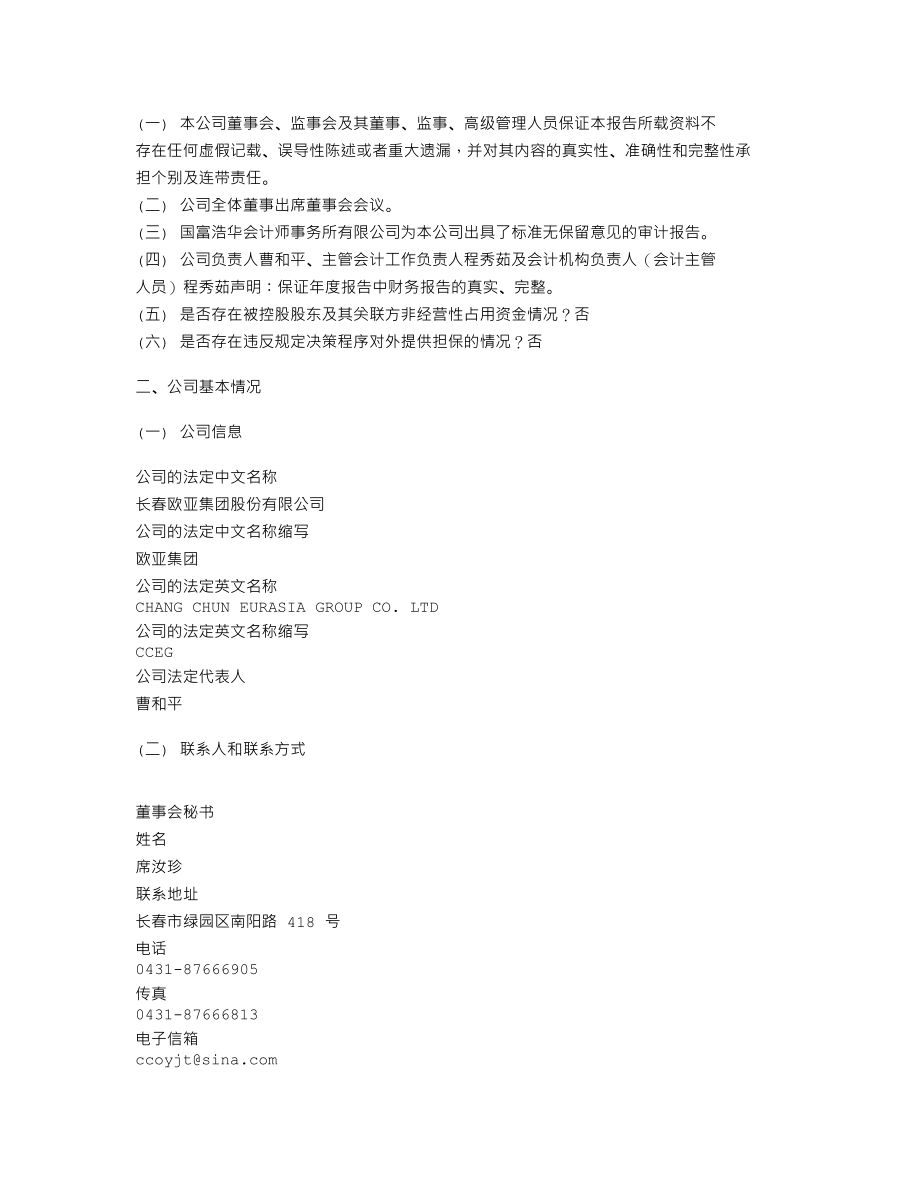 600697_2009_欧亚集团_2009年年度报告_2010-04-09.txt_第2页