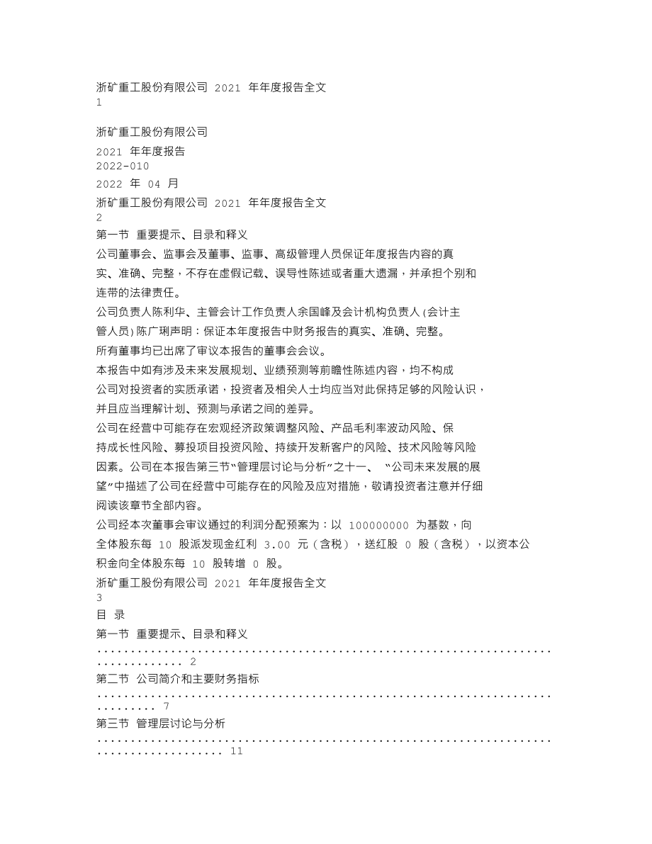 300837_2021_浙矿股份_2021年年度报告_2022-04-24.txt_第1页