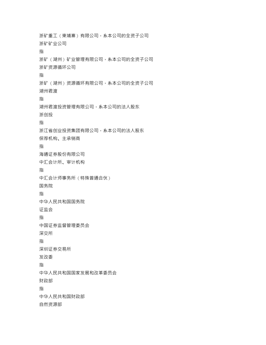 300837_2021_浙矿股份_2021年年度报告_2022-04-24.txt_第3页