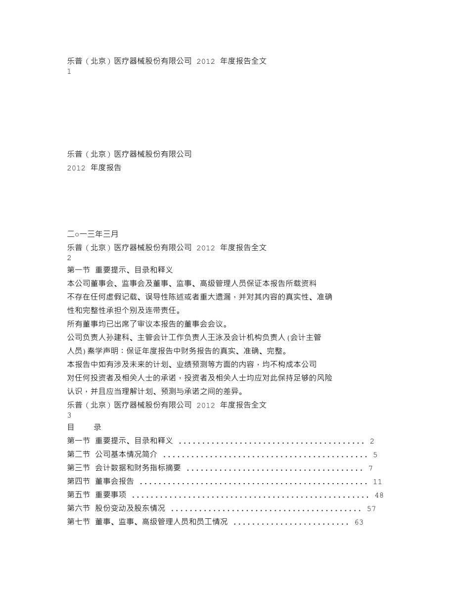 300003_2012_乐普医疗_2012年年度报告_2013-03-25.txt_第1页