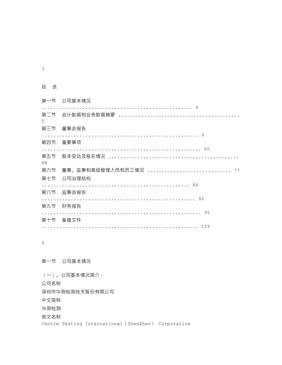 300012_2010_华测检测_2010年年度报告_2011-03-27.txt_第2页