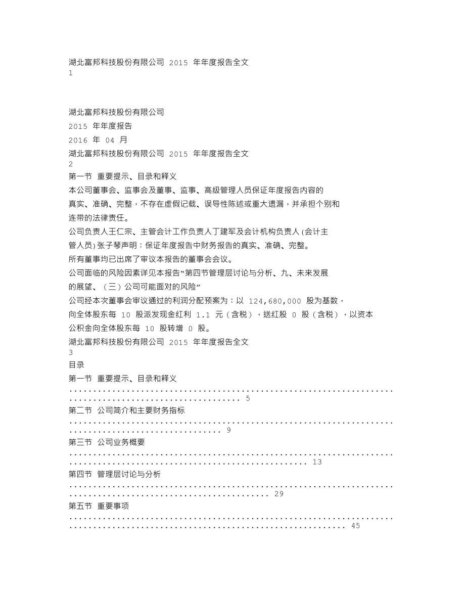 300387_2015_富邦股份_2015年年度报告_2016-04-14.txt_第1页