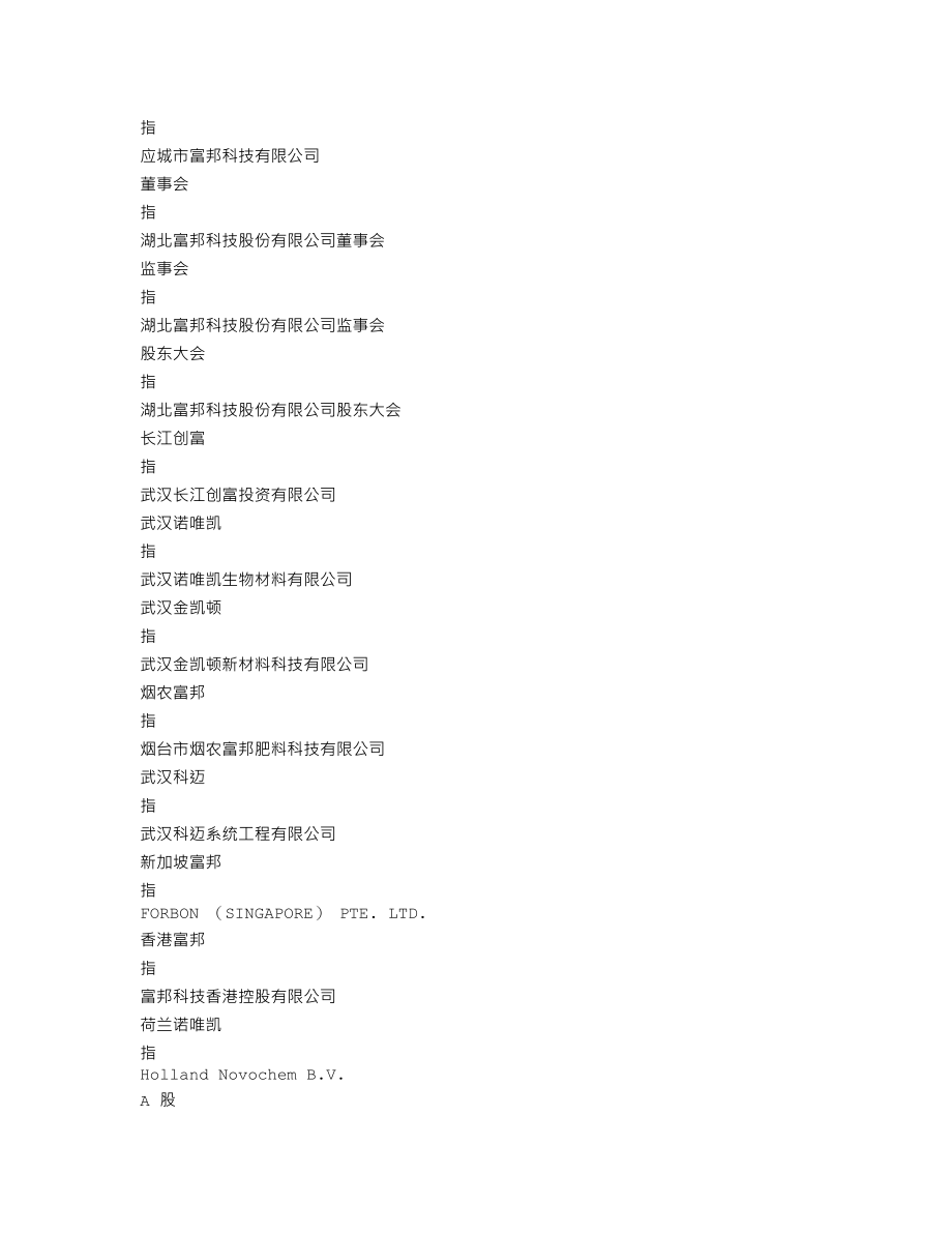 300387_2015_富邦股份_2015年年度报告_2016-04-14.txt_第3页