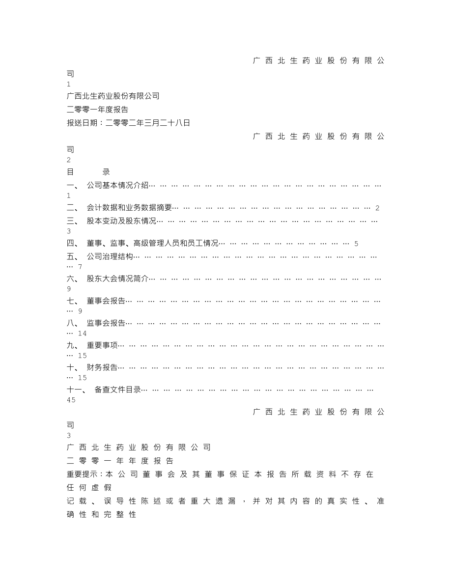 600556_2001_天下秀_北生药业2001年年度报告_2002-03-28.txt_第1页