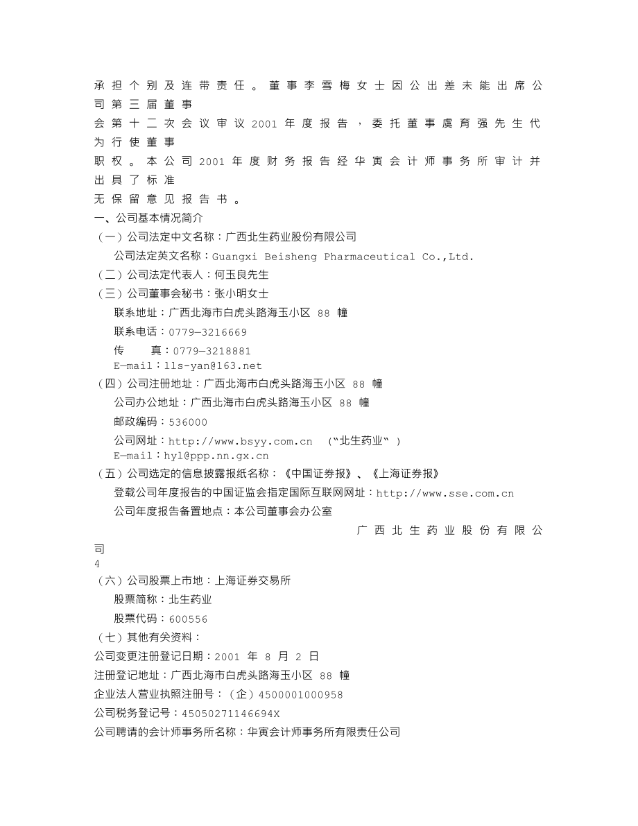 600556_2001_天下秀_北生药业2001年年度报告_2002-03-28.txt_第2页