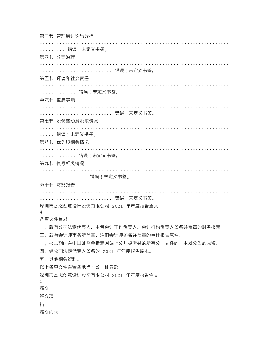 300668_2021_杰恩设计_2021年年度报告_2022-04-24.txt_第2页