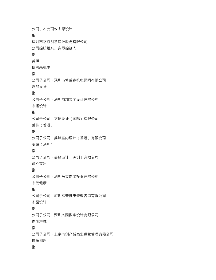 300668_2021_杰恩设计_2021年年度报告_2022-04-24.txt_第3页