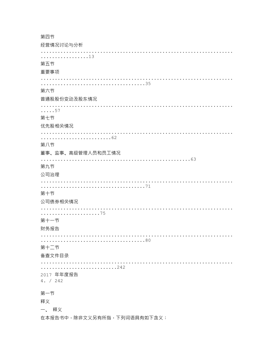 600687_2017_刚泰控股_2017年年度报告（修订稿）_2018-05-29.txt_第3页