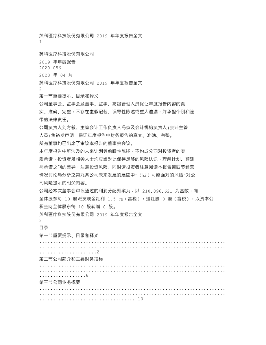 300677_2019_英科医疗_2019年年度报告_2020-04-26.txt_第1页