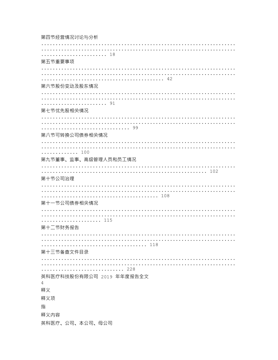 300677_2019_英科医疗_2019年年度报告_2020-04-26.txt_第2页