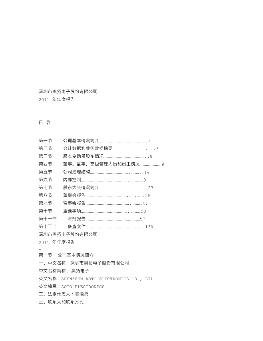 002587_2011_奥拓电子_2011年年度报告_2012-04-08.txt_第2页