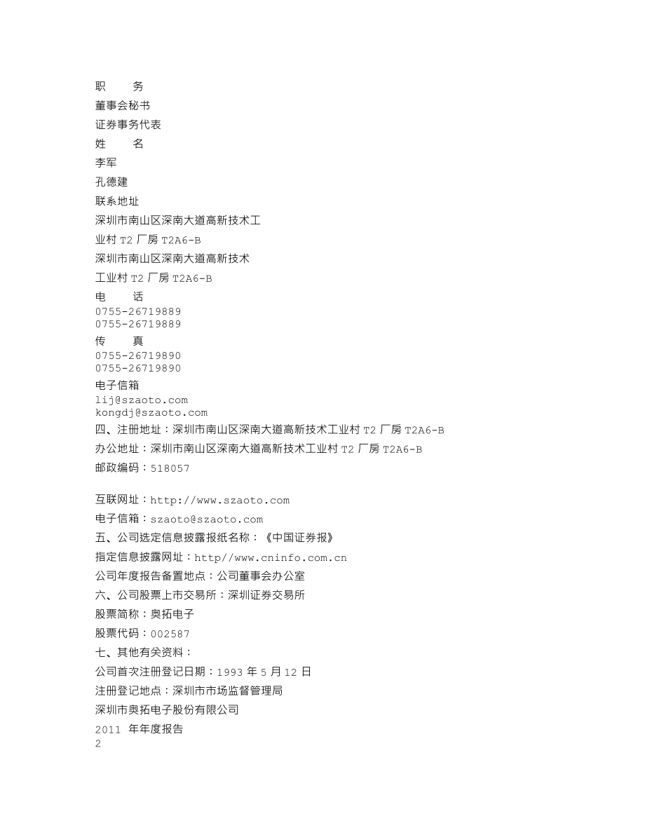 002587_2011_奥拓电子_2011年年度报告_2012-04-08.txt_第3页