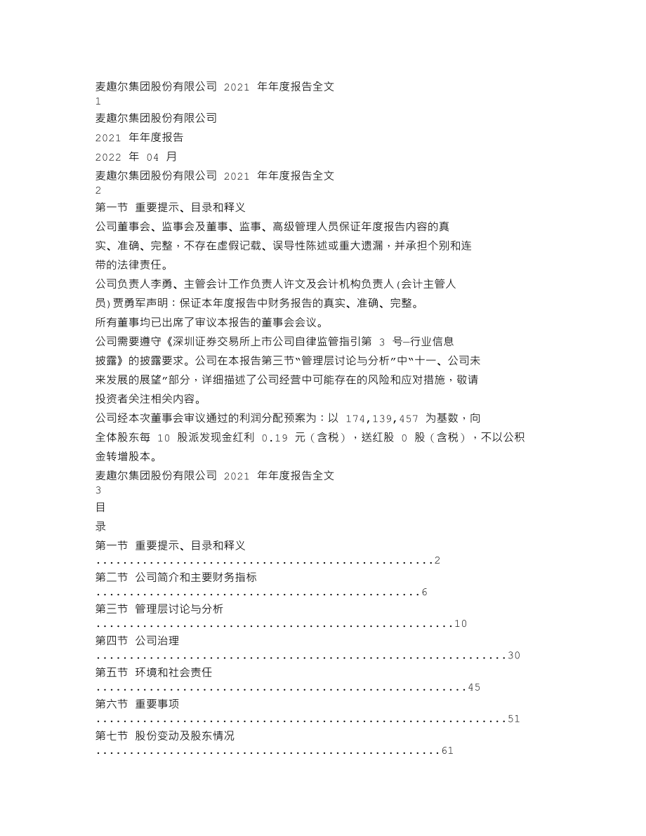 002719_2021_麦趣尔_2021年年度报告_2022-04-25.txt_第1页