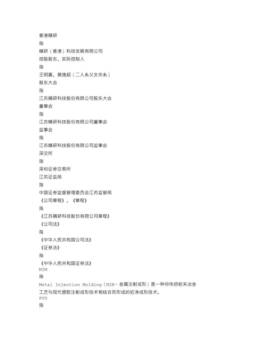 300709_2018_精研科技_2018年年度报告_2019-04-24.txt_第3页