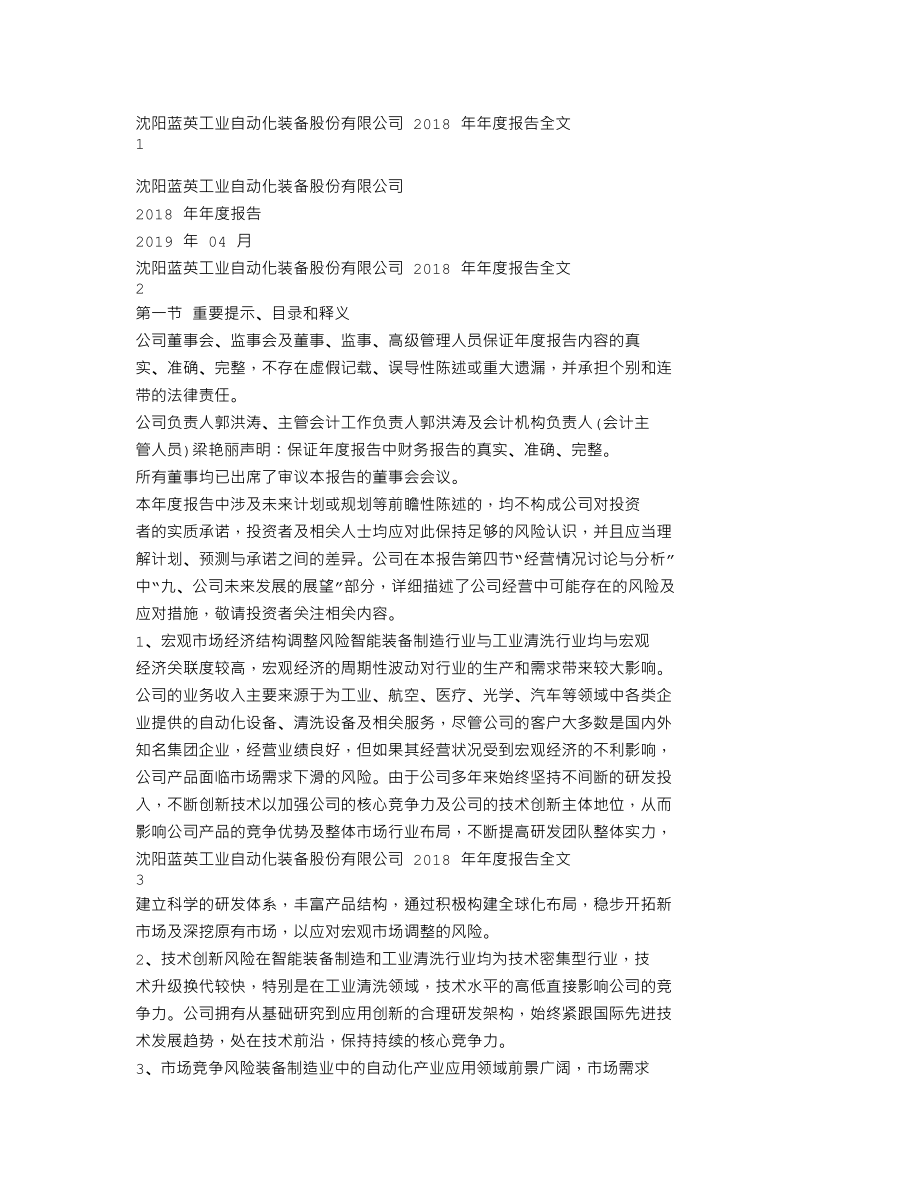 300293_2018_蓝英装备_2018年年度报告_2019-04-24.txt_第1页