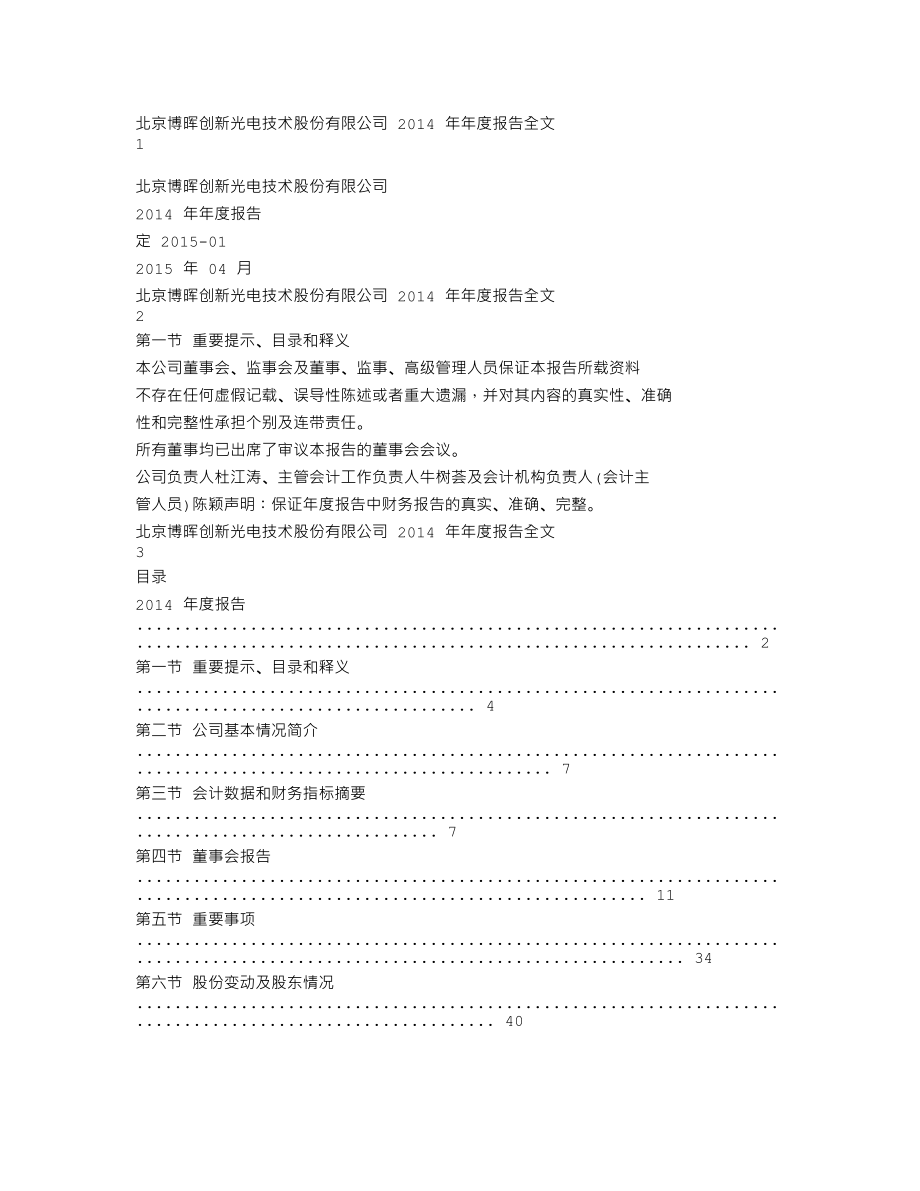 300318_2014_博晖创新_2014年年度报告_2015-04-20.txt_第1页